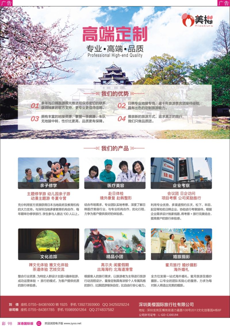 r彩098  【美樱假期】日本跟团游