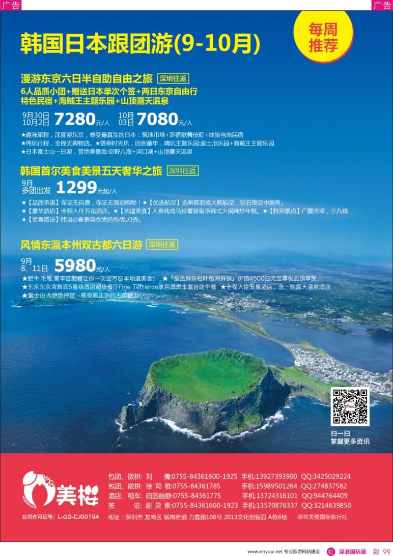 r彩099  【美樱假期】韩国跟团游 