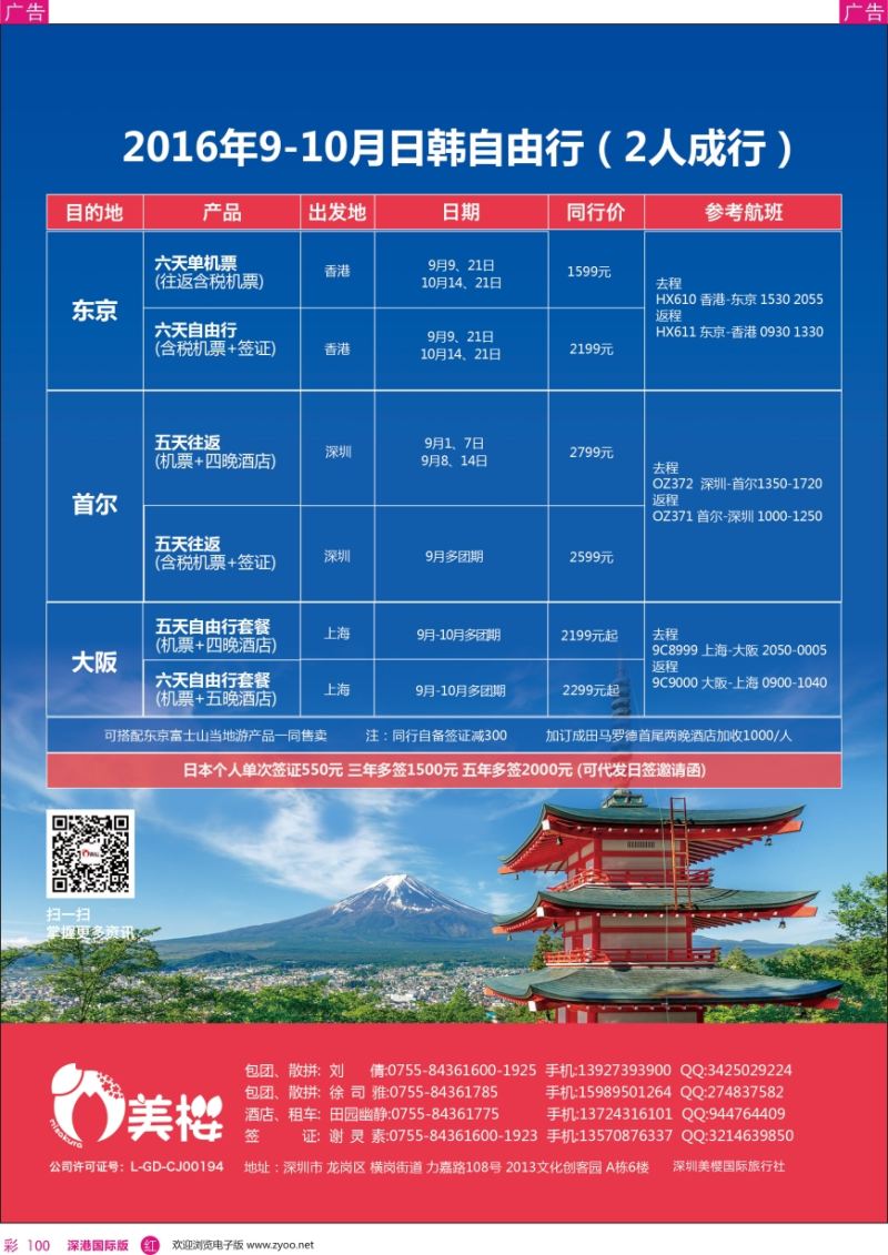 r彩100  【美樱假期】日韩自由行