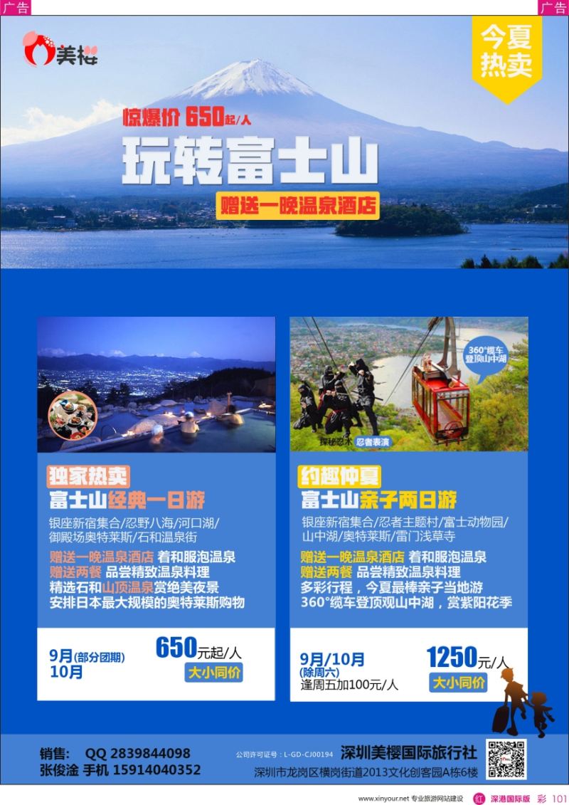 r彩101  【美樱假期】富士山一日游
