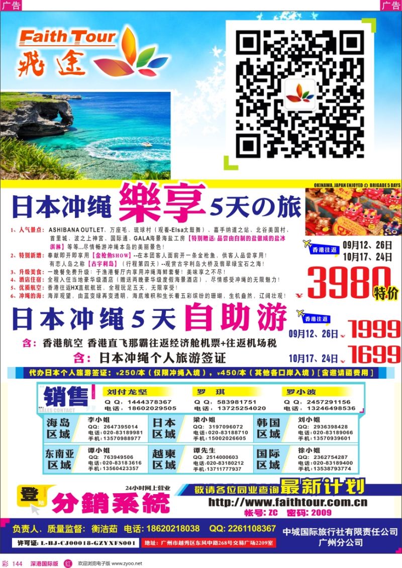 r彩144  飞途-中城国旅