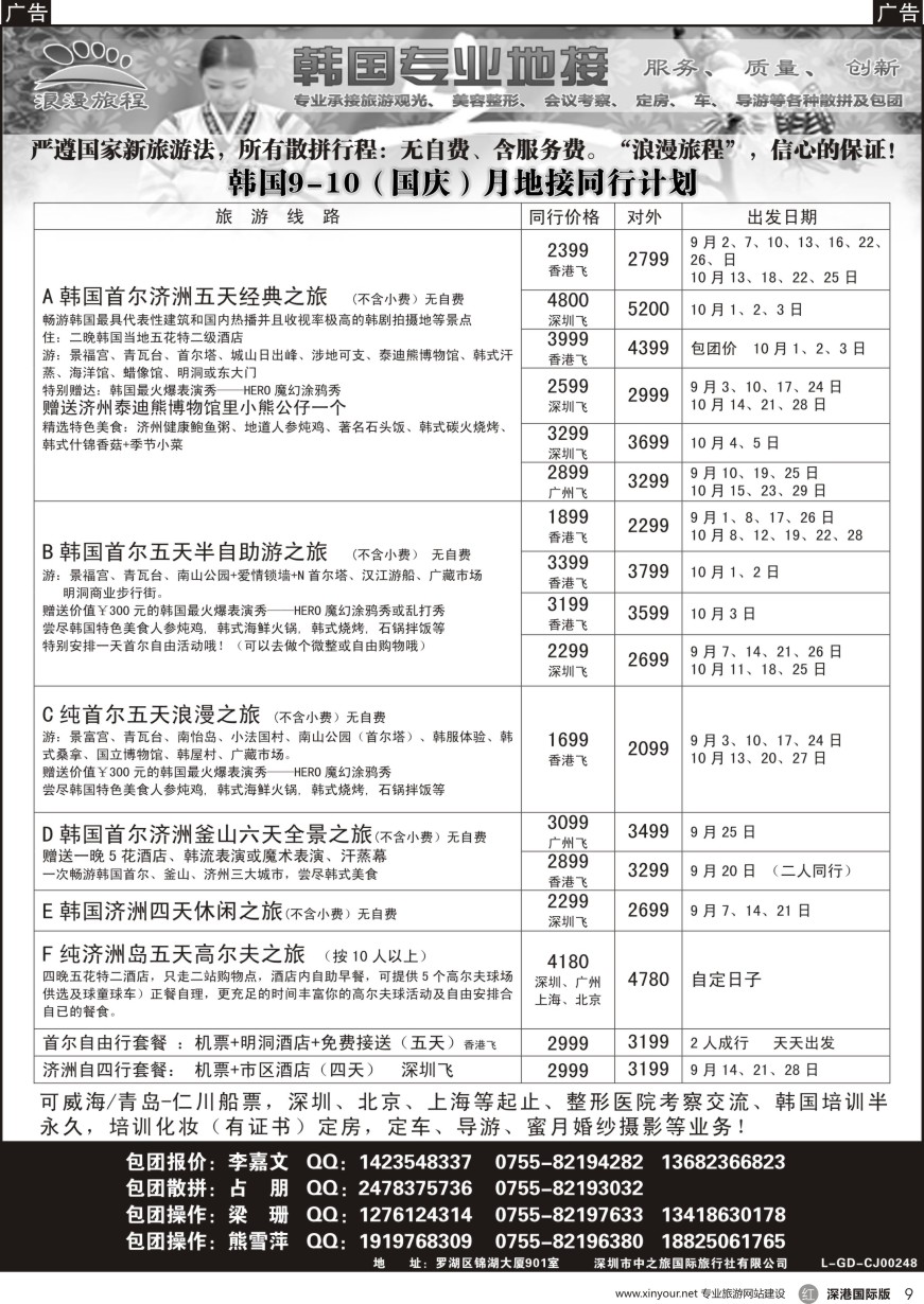 r黑009  韩国专业地接－浪漫旅程9－10月（国庆）韩国同行计划
