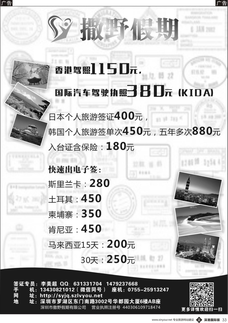 b黑033  撒野假期-签证，国际驾照，香港驾照，特价办理