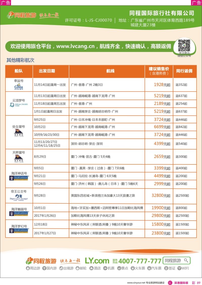 r彩089  同程旅游—邮轮计划