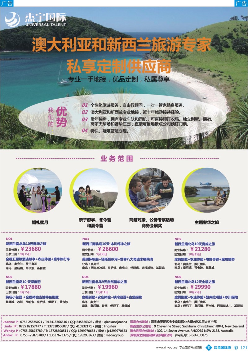 b彩121  杰宇国际-澳新旅游专家、一手地接