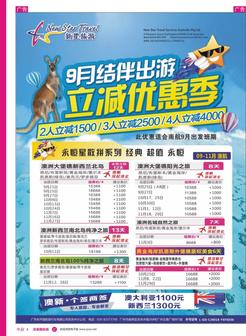r中彩04  新星旅游—澳纽专线1