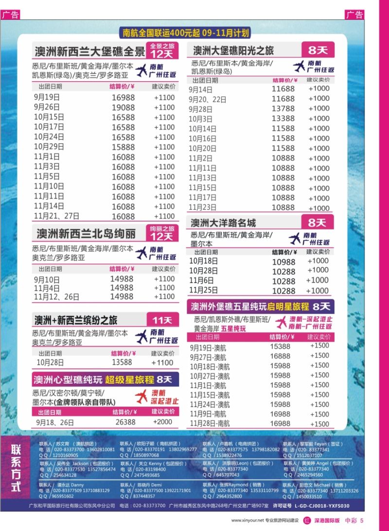 r中彩05  新星旅游—澳纽专线2