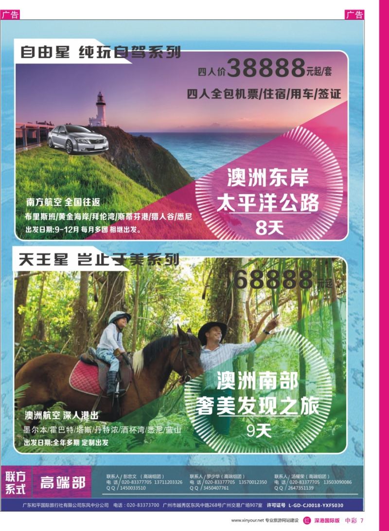 r中彩07  新星旅游—澳纽专线4