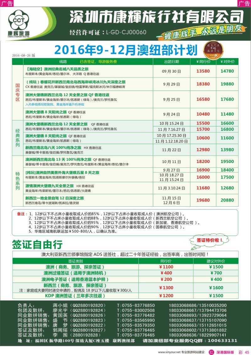 r彩045  深圳康辉—澳纽部最新计划