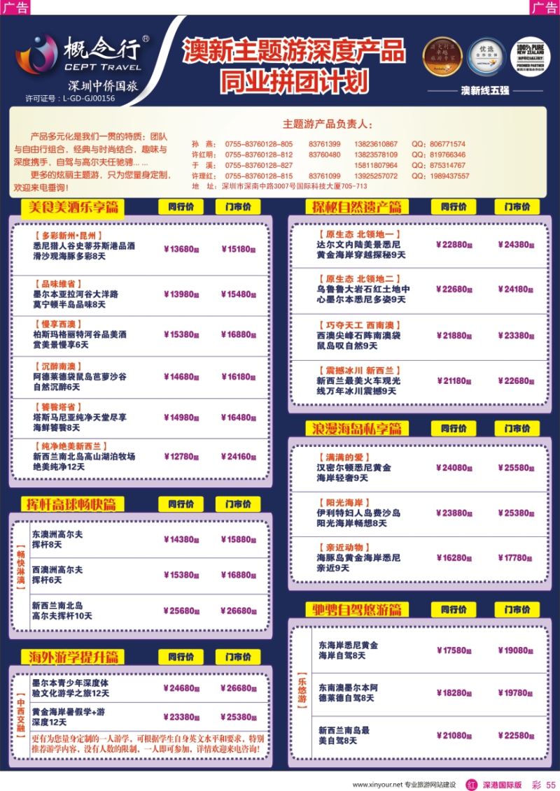 r彩055  概念行CEPT—澳新主题游深度产品