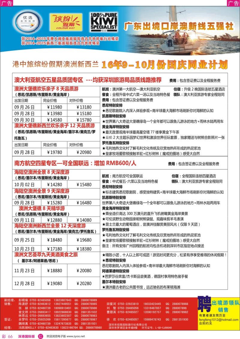 r彩066  招商国旅—澳洲、新西兰计划、澳新签证自由行