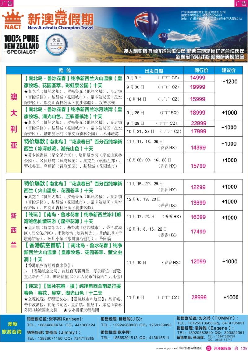 r彩135  新澳冠假期-澳新专线
