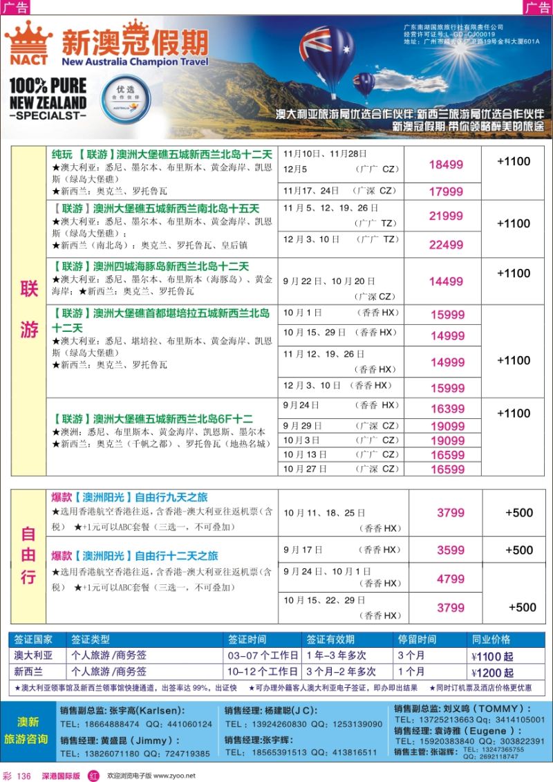 r彩136  新澳冠假期-澳新专线