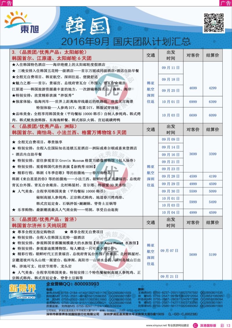 r彩013  日本东旭—韩国同行计划
