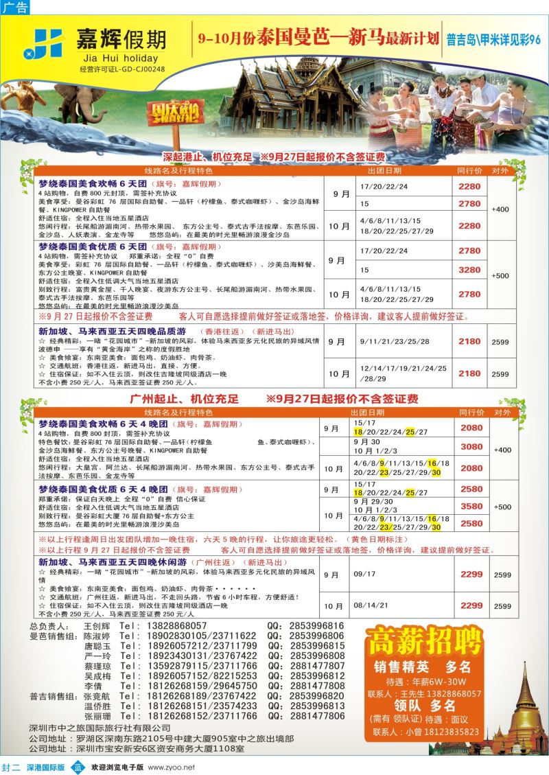 b02  封二  嘉辉假期曼芭、新马9-10月份最新计划