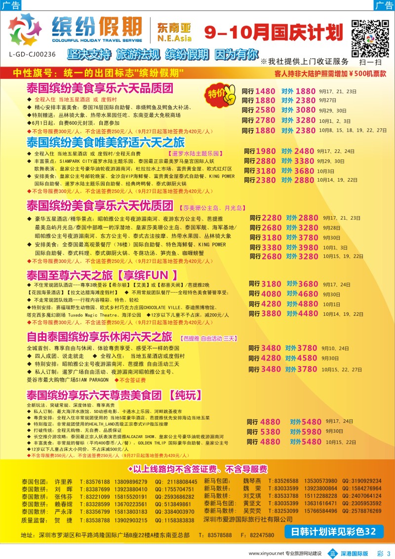 b彩003  缤纷假期-东南亚9-10月计划