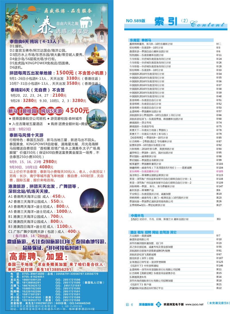 b彩006  鼎盛旅游-泰国自由行最新出团计划