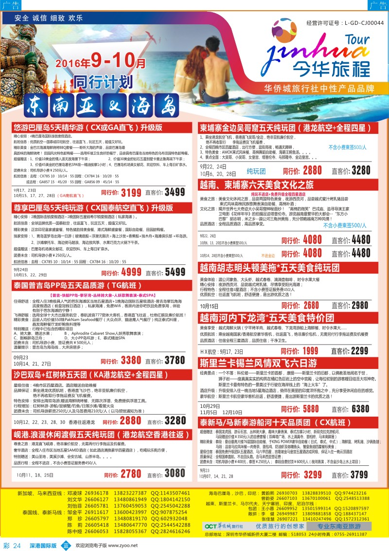b彩024  今华旅程-华侨城东南亚海岛同行计划