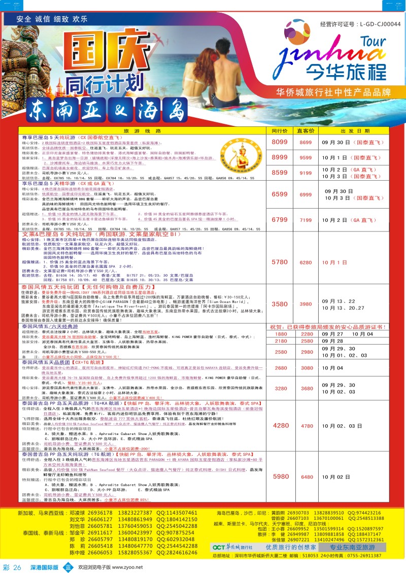 b彩026  今华旅程-华侨城东南亚海岛同行计划