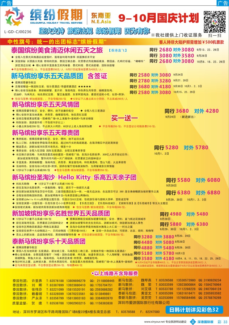 b彩033  缤纷假期-东南亚9-10月计划