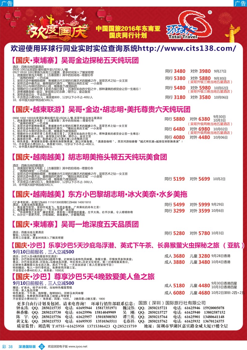 b彩038  中国国旅2016年东南亚同行计划