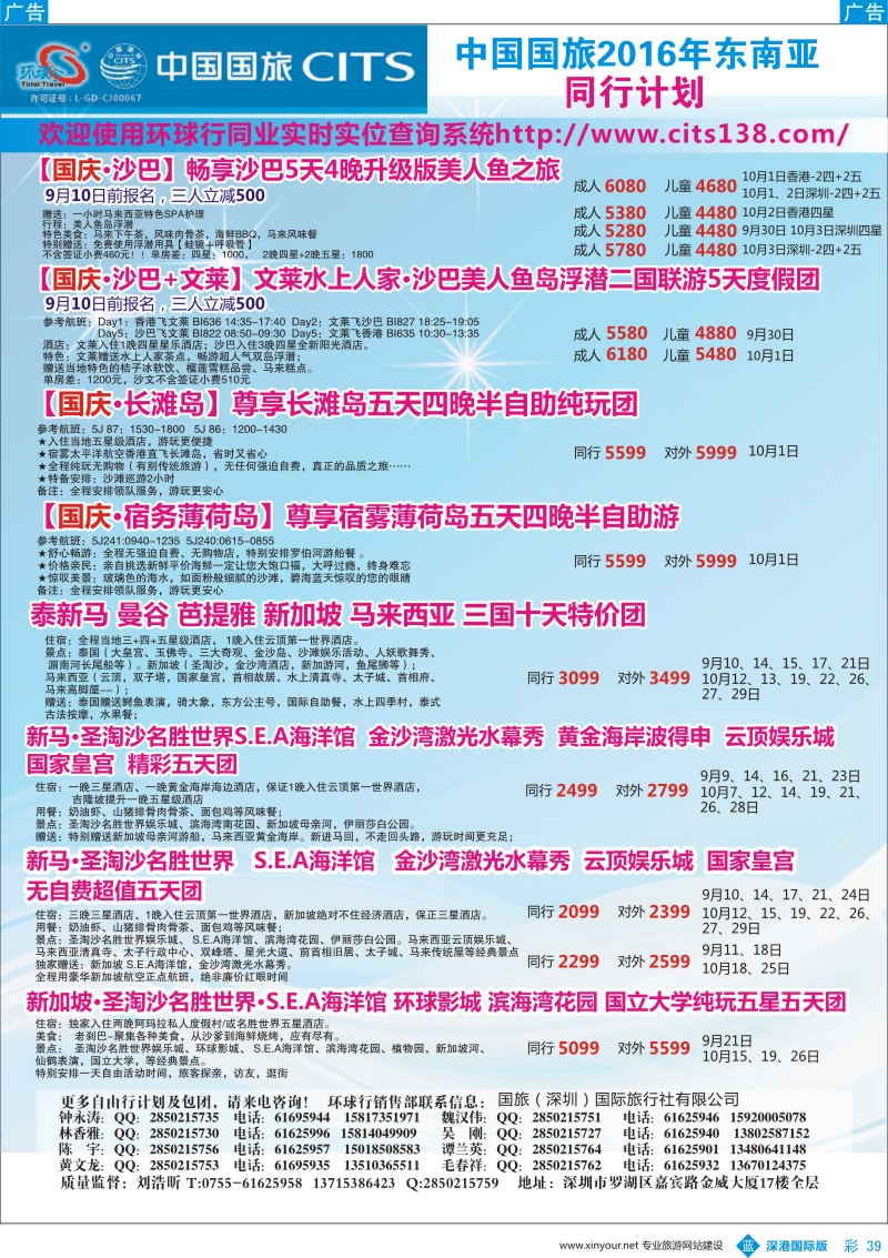 b彩039  中国国旅2016年东南亚同行计划