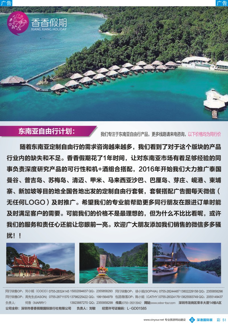 b彩051  香香假期-东南亚自由行计划