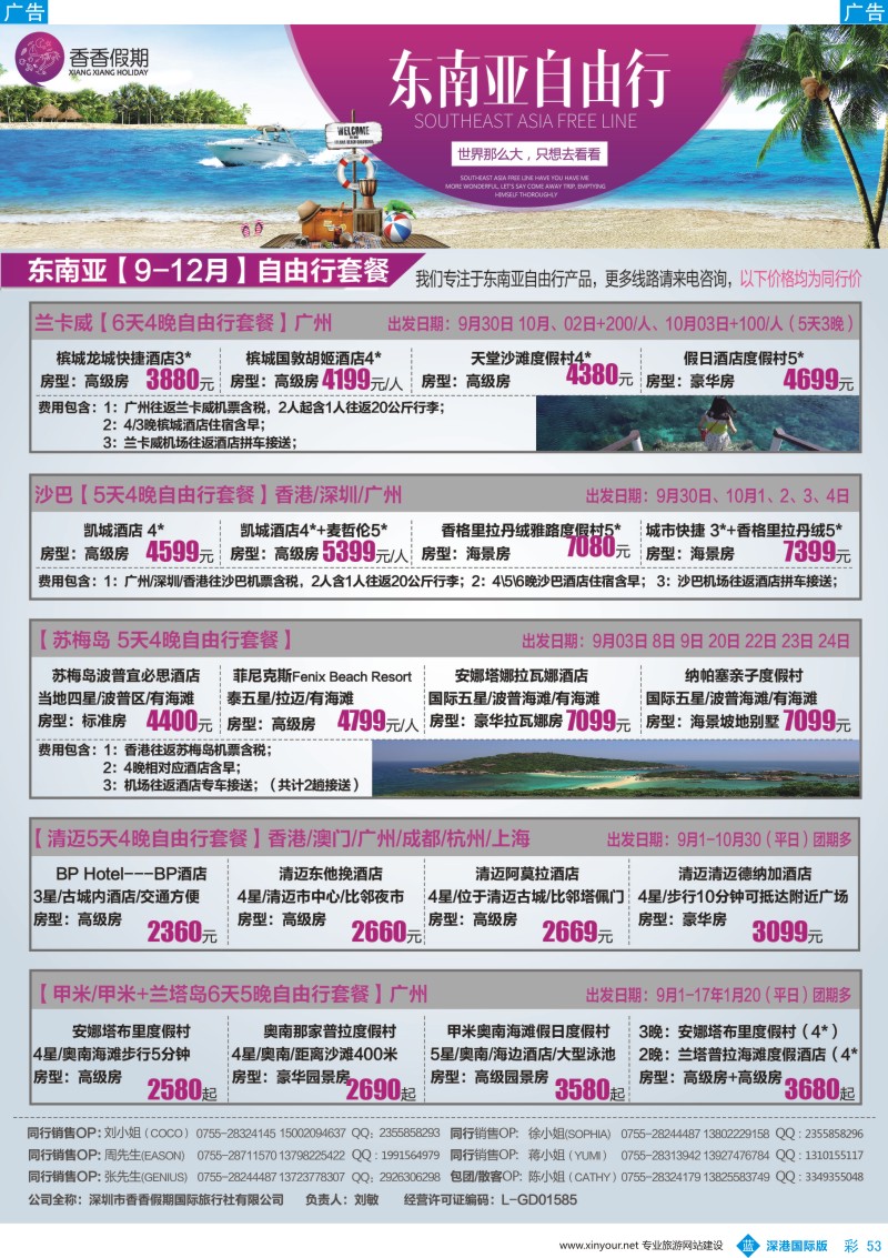 b彩053  香香假期-东南亚自由行计划