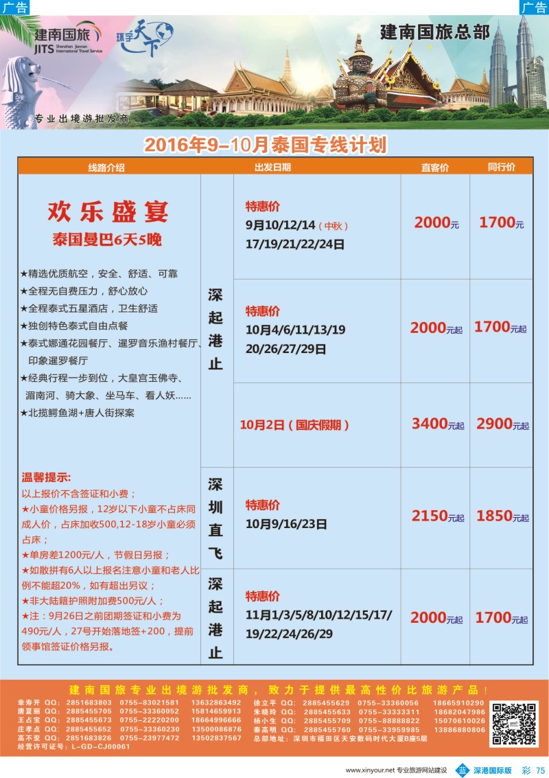 b彩075  建南国旅-东南亚专线