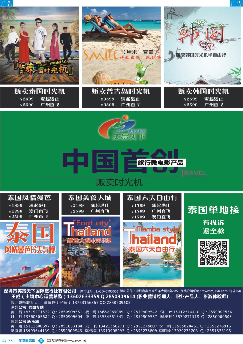 b彩078  美景天下--华南实力地接（泰国线）