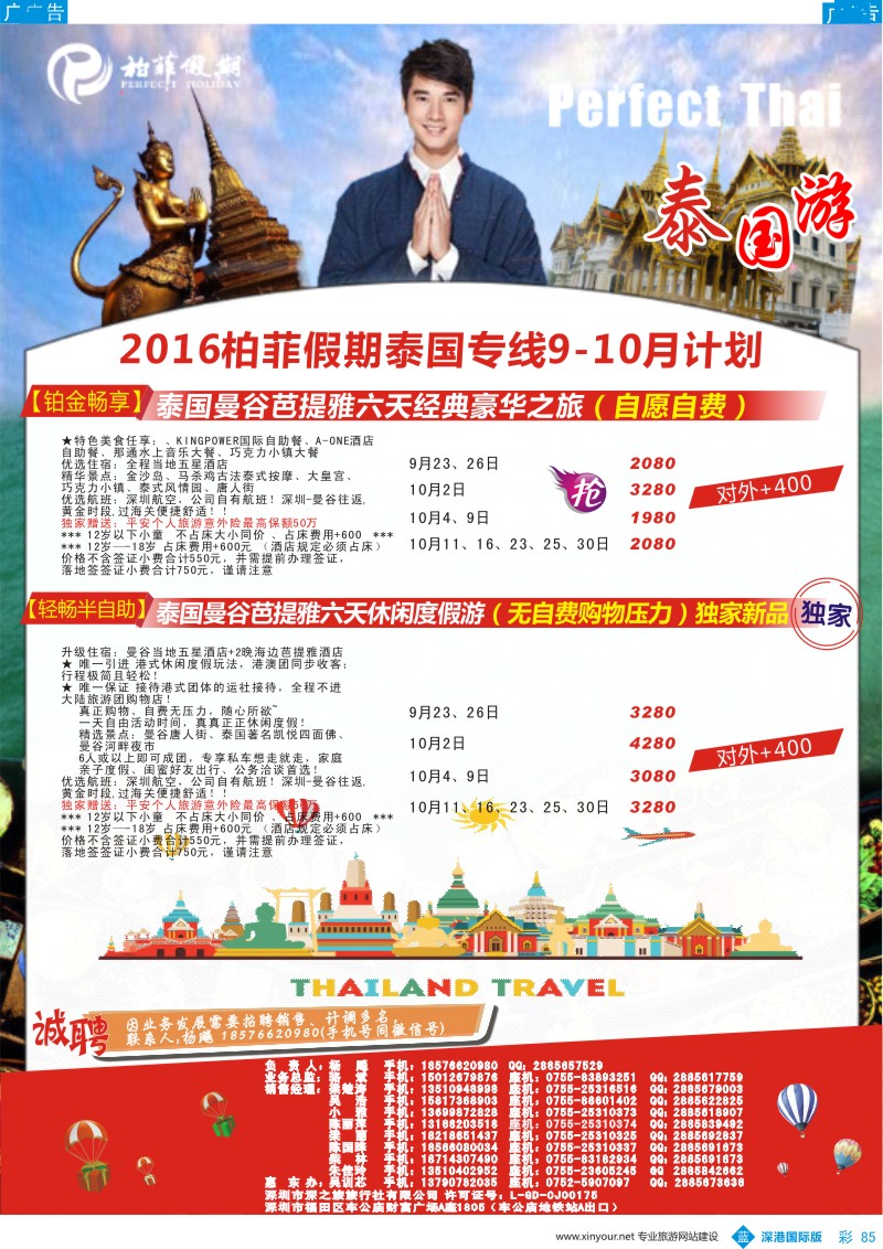 b彩085  【柏菲假期】-泰国线9-10月计划