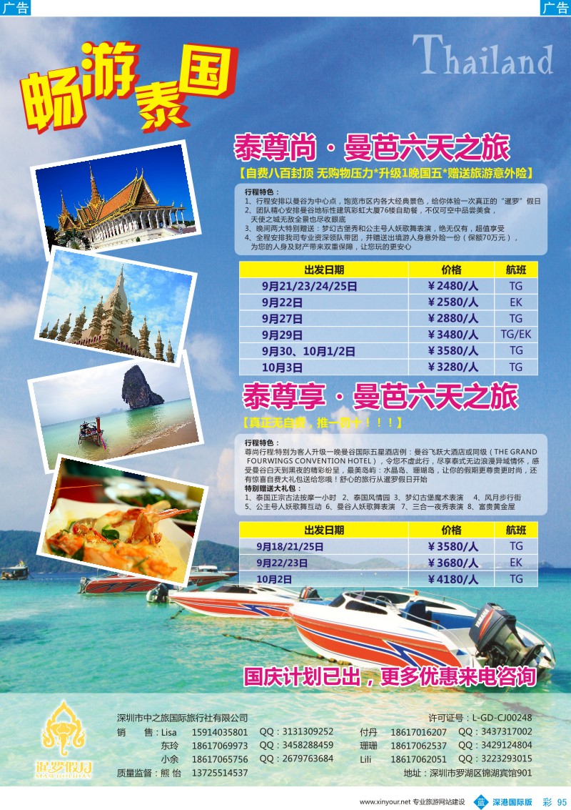 b彩095  暹罗假日-泰国9-10月、国庆出团计划