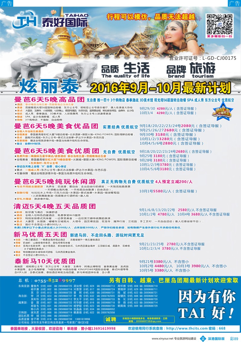 b彩099  泰好国际-泰国普吉岛散拼计划