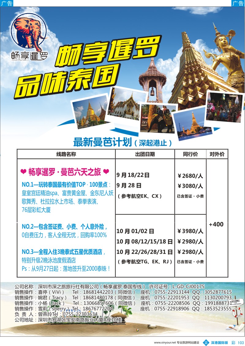 b彩103  畅享暹罗-泰国最新曼芭计划