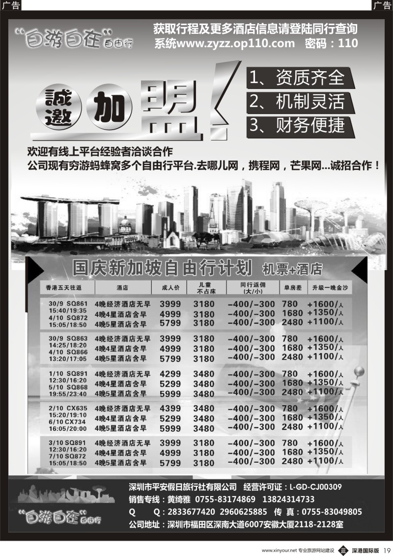 b黑019  平安假日-东南亚国庆计划、诚邀加盟