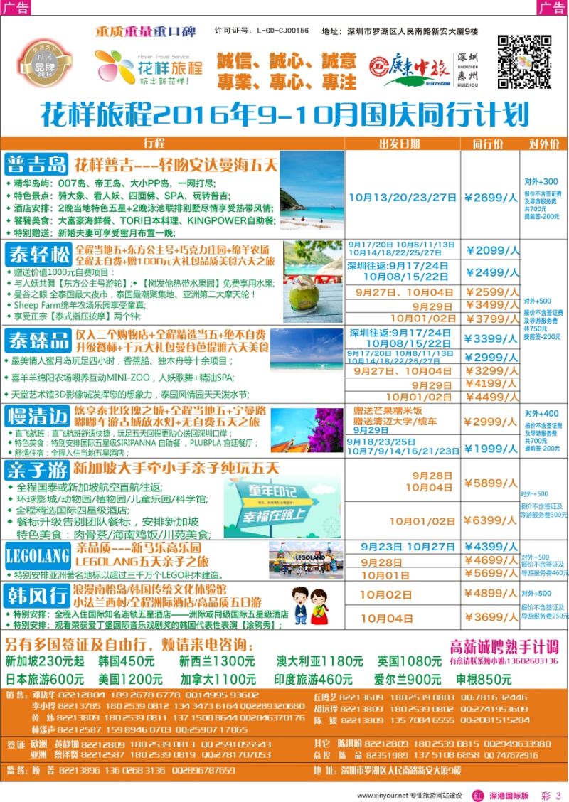 r彩003  花样旅程—东南亚计划
