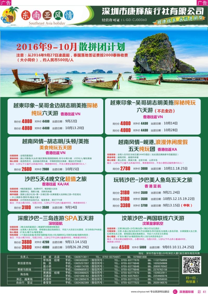 r彩041  深圳康辉—东南亚风情操作中心最新计划