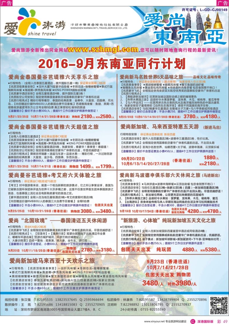 r彩049  爱尚旅游—东南亚计划