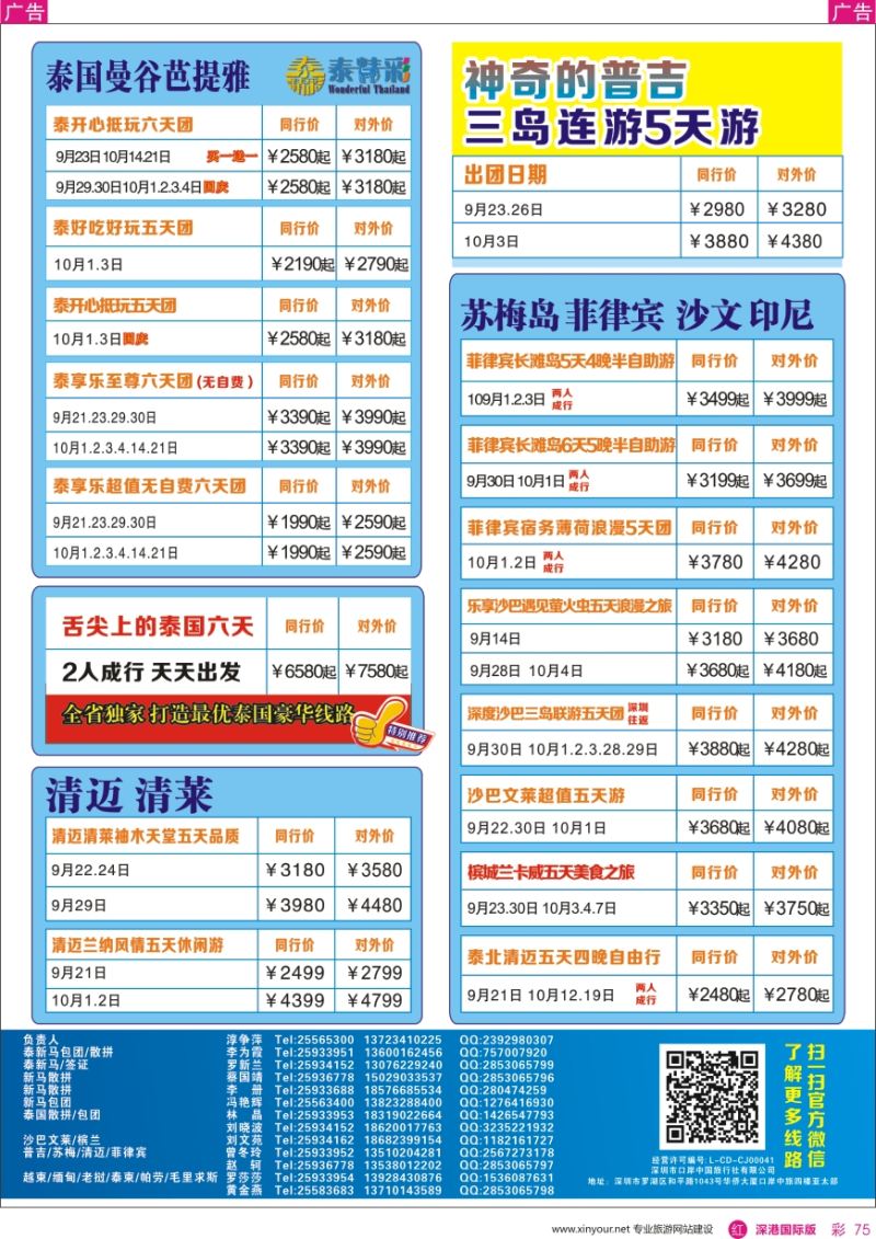r彩075  深圳口岸中旅—亚太线
