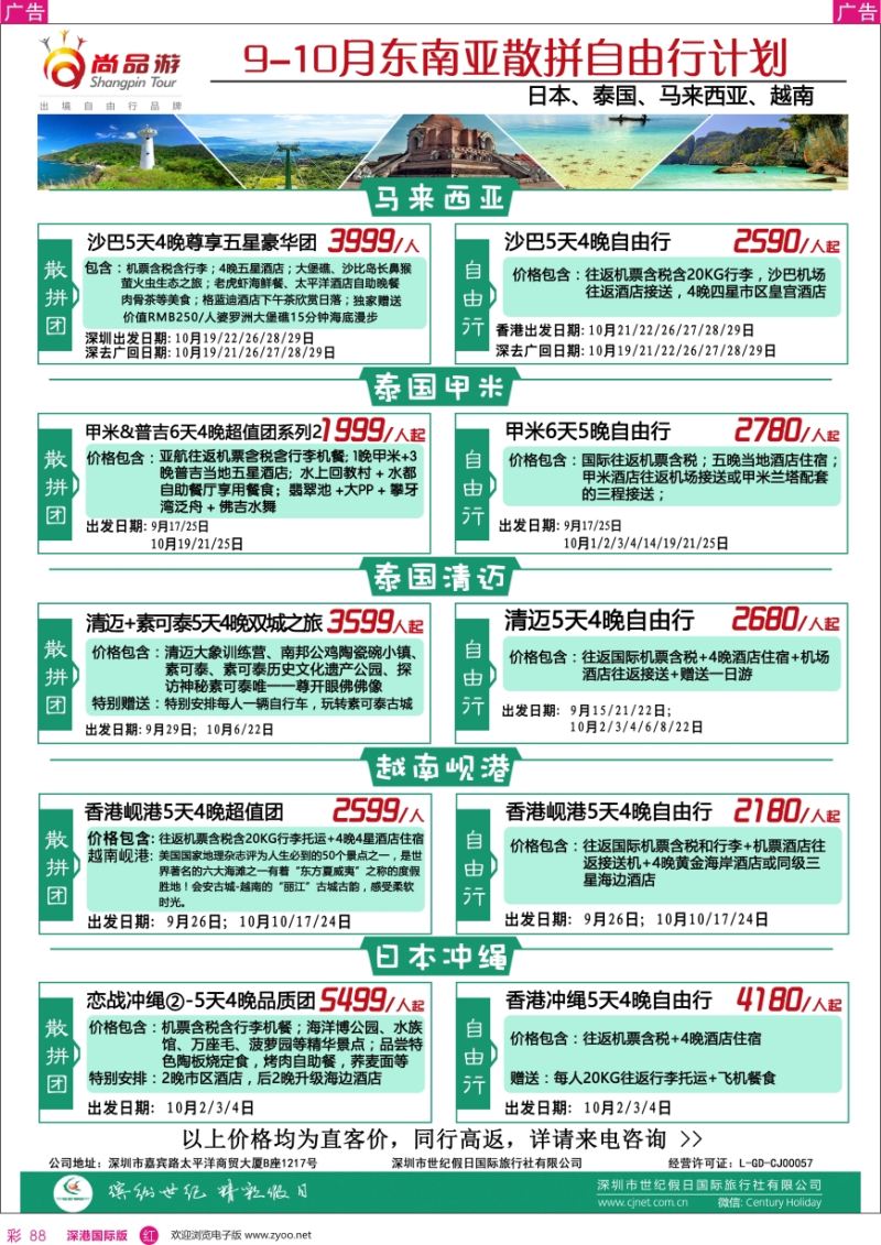 r彩088  尚品游—东南亚散拼自由行计划