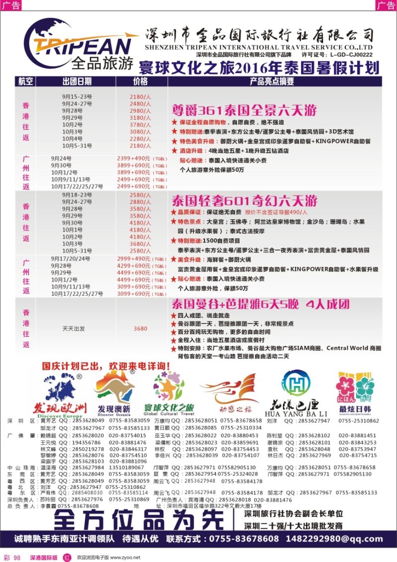 r彩098  寰球文化之旅东南亚专线计划【泰国】