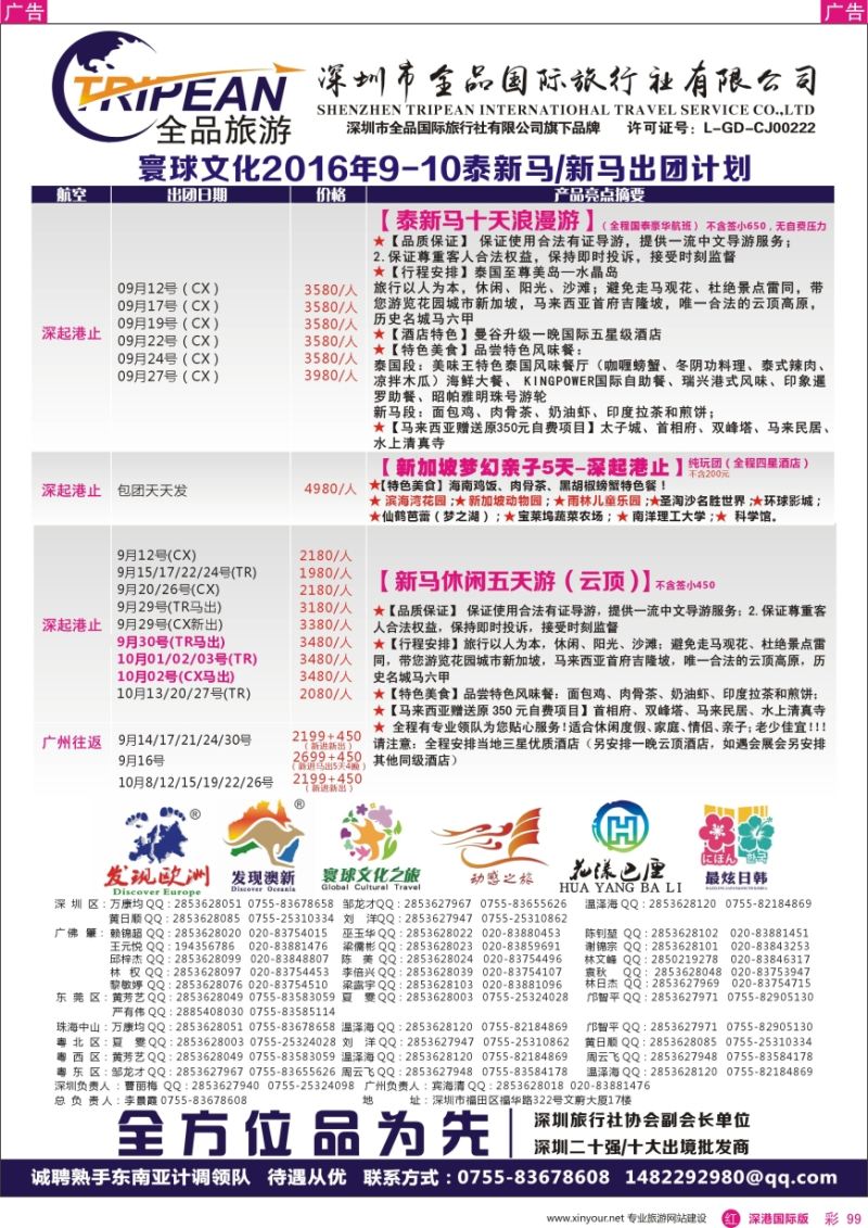 r彩099  寰球文化之旅东南亚专线计划【泰新马／新马】