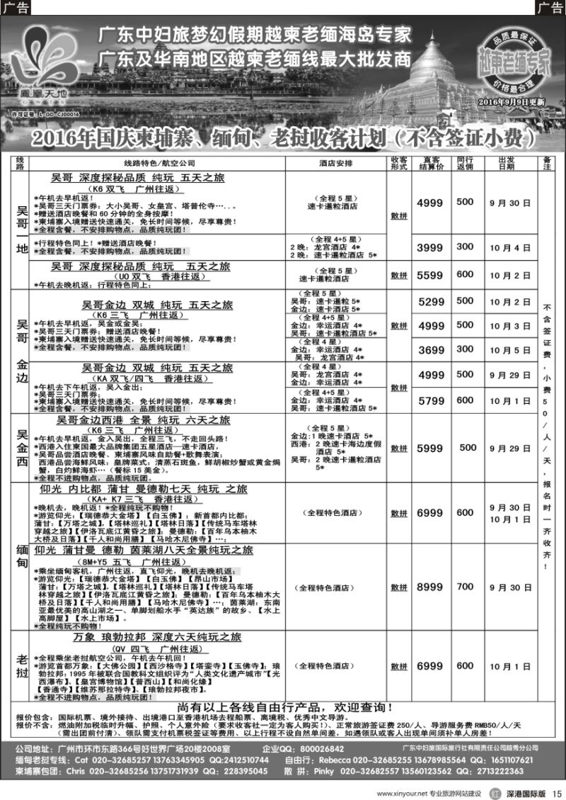 r黑015  梦幻假期—2016年10月国庆跟团游柬埔寨缅甸老挝团队收客计划