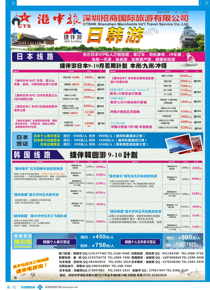 b彩082  招商国旅-捷伴游-日韩专线 