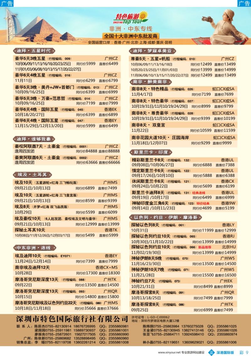 b彩009  特色国际-迪拜、南非、埃及、非洲、中东最新出团计划
