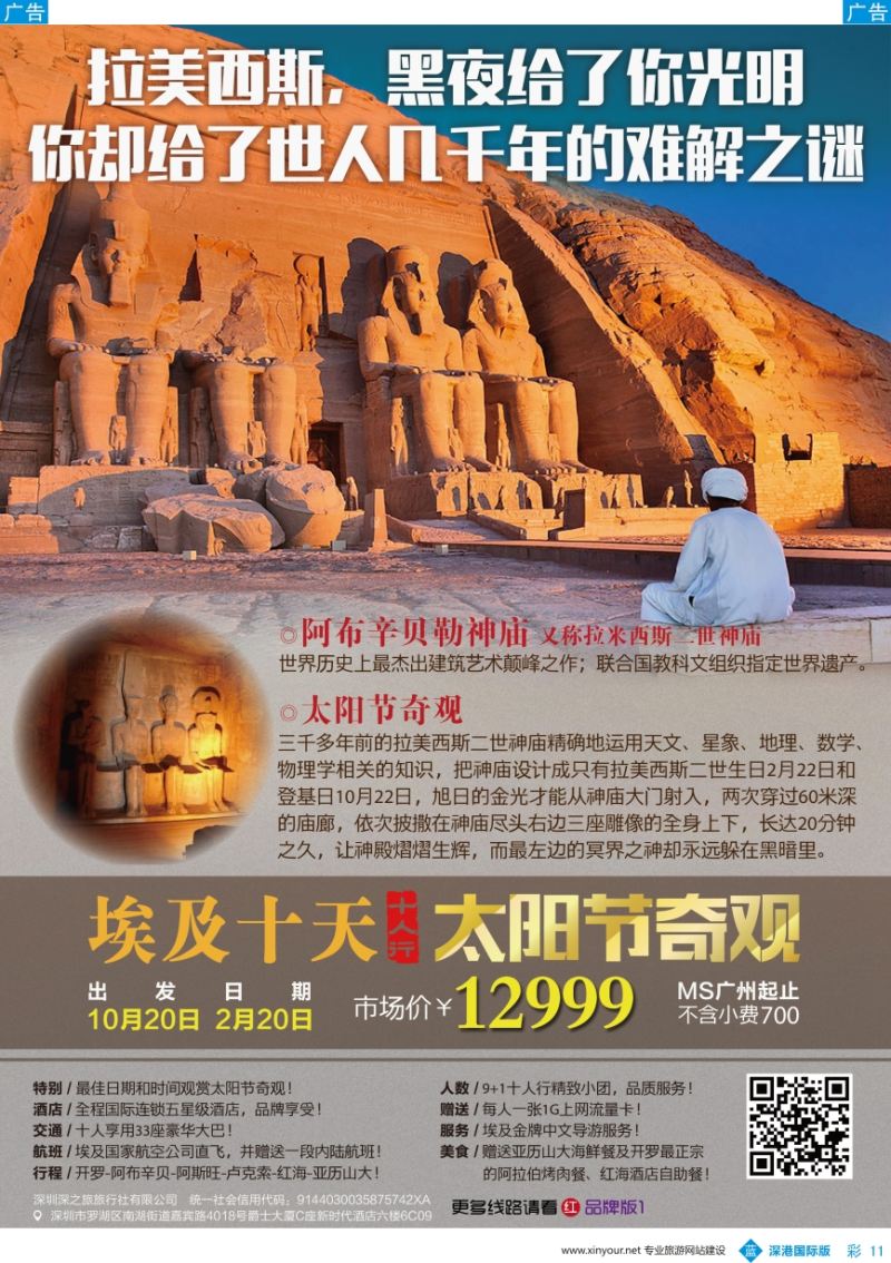 b彩011  新海假期-非洲、中东专线最新出团计划