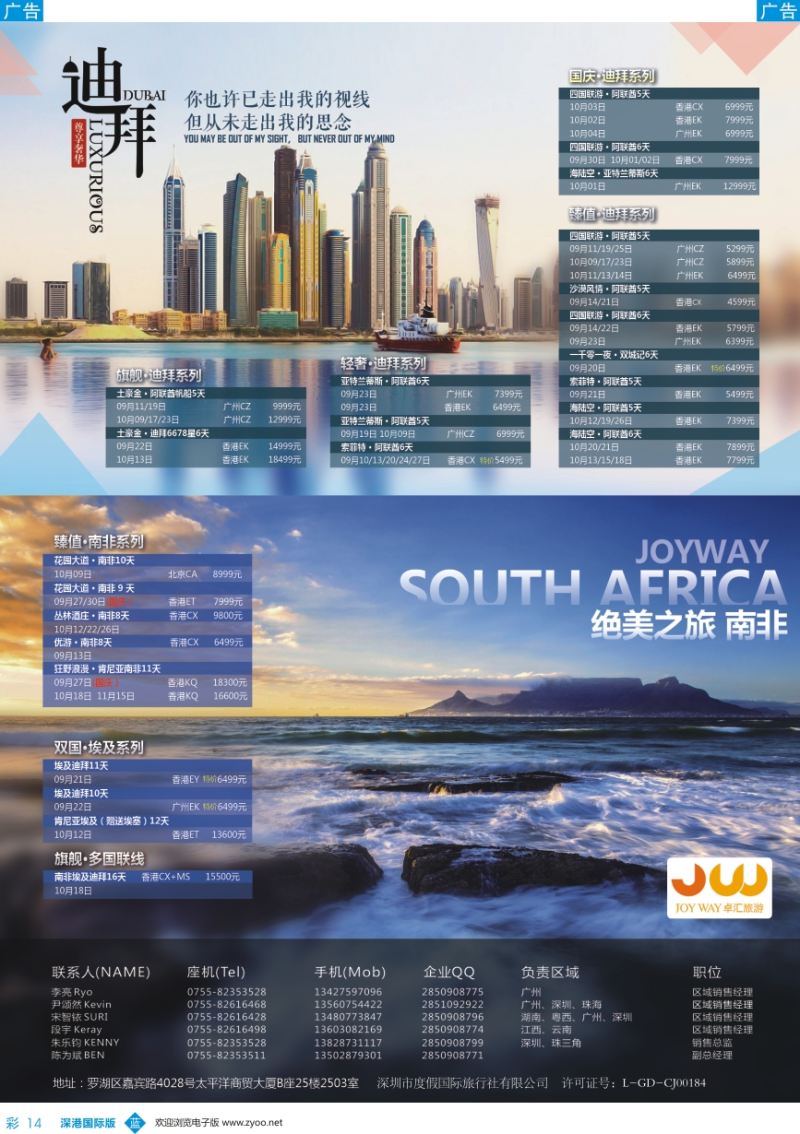 b彩014  卓汇旅游—中东非洲最新计划