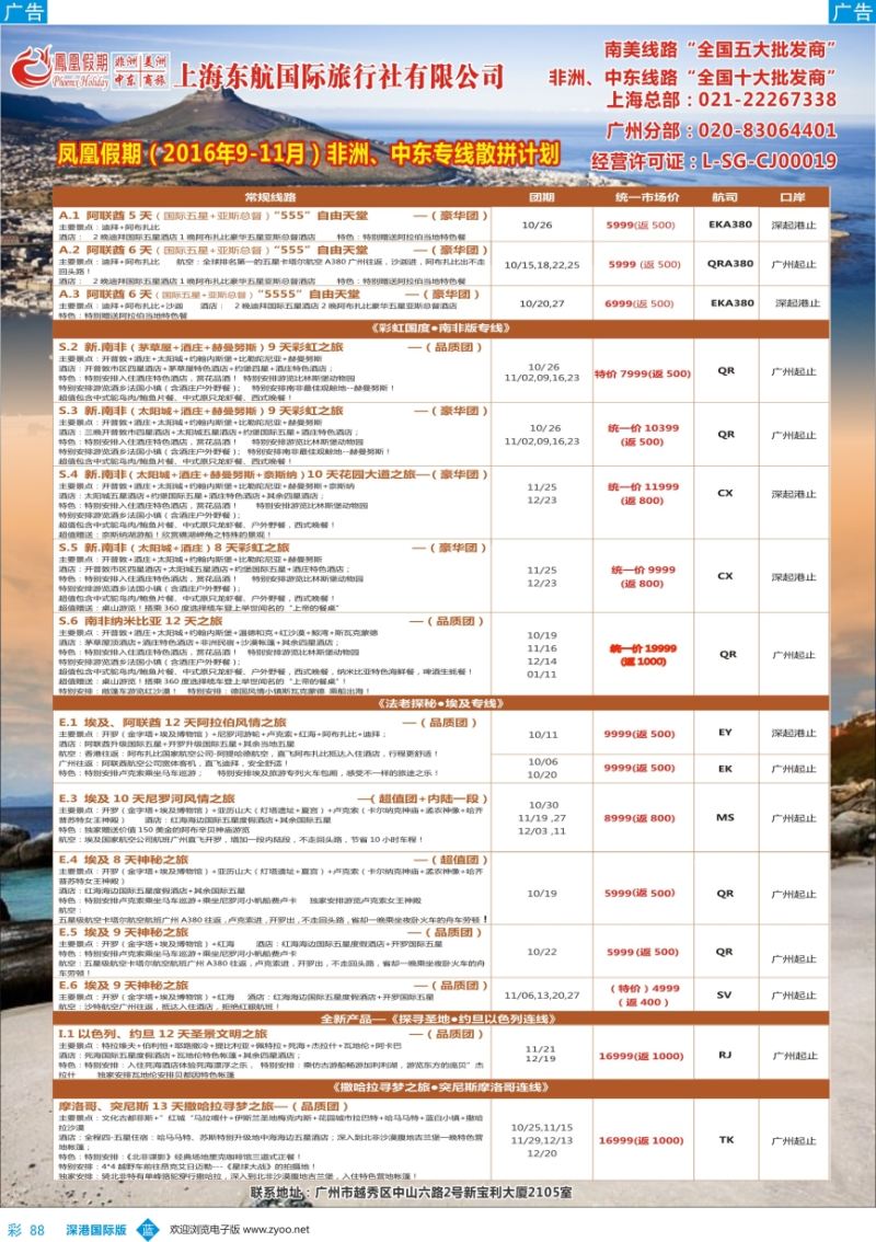 b彩088  凤凰假期-非洲。中东。美洲