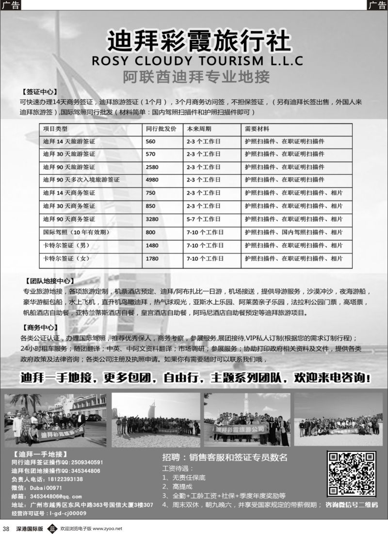 b黑038  阿联酋迪拜专业地接