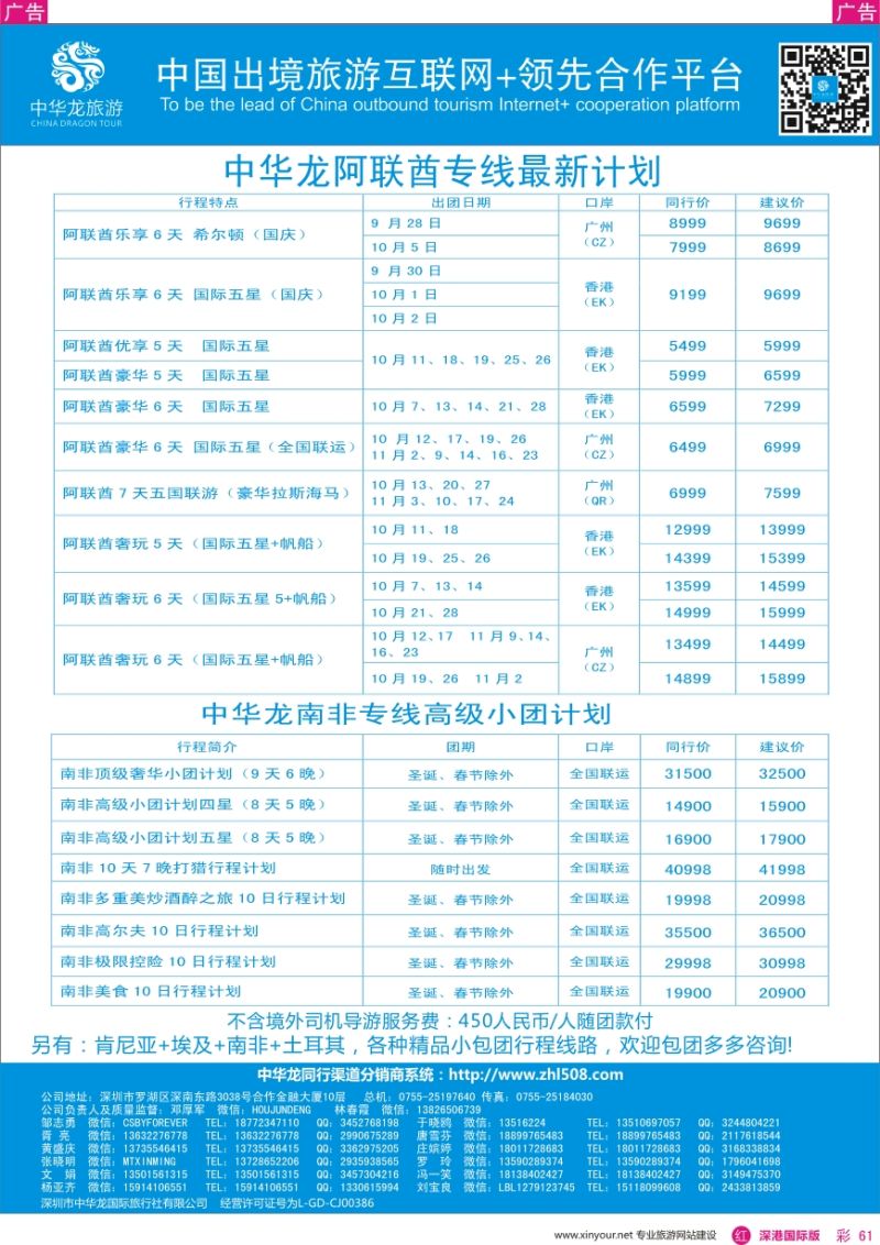 r彩061  【中华龙】非洲中东计划
